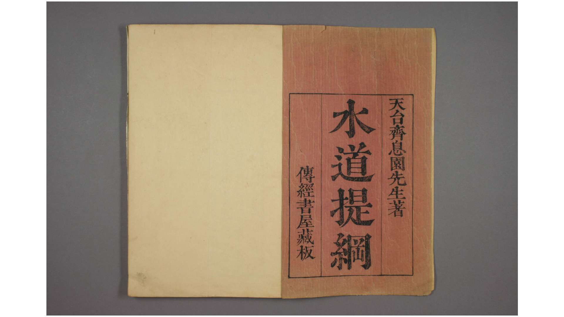 水道提纲. 卷128 齐召南 编録 乾隆41年