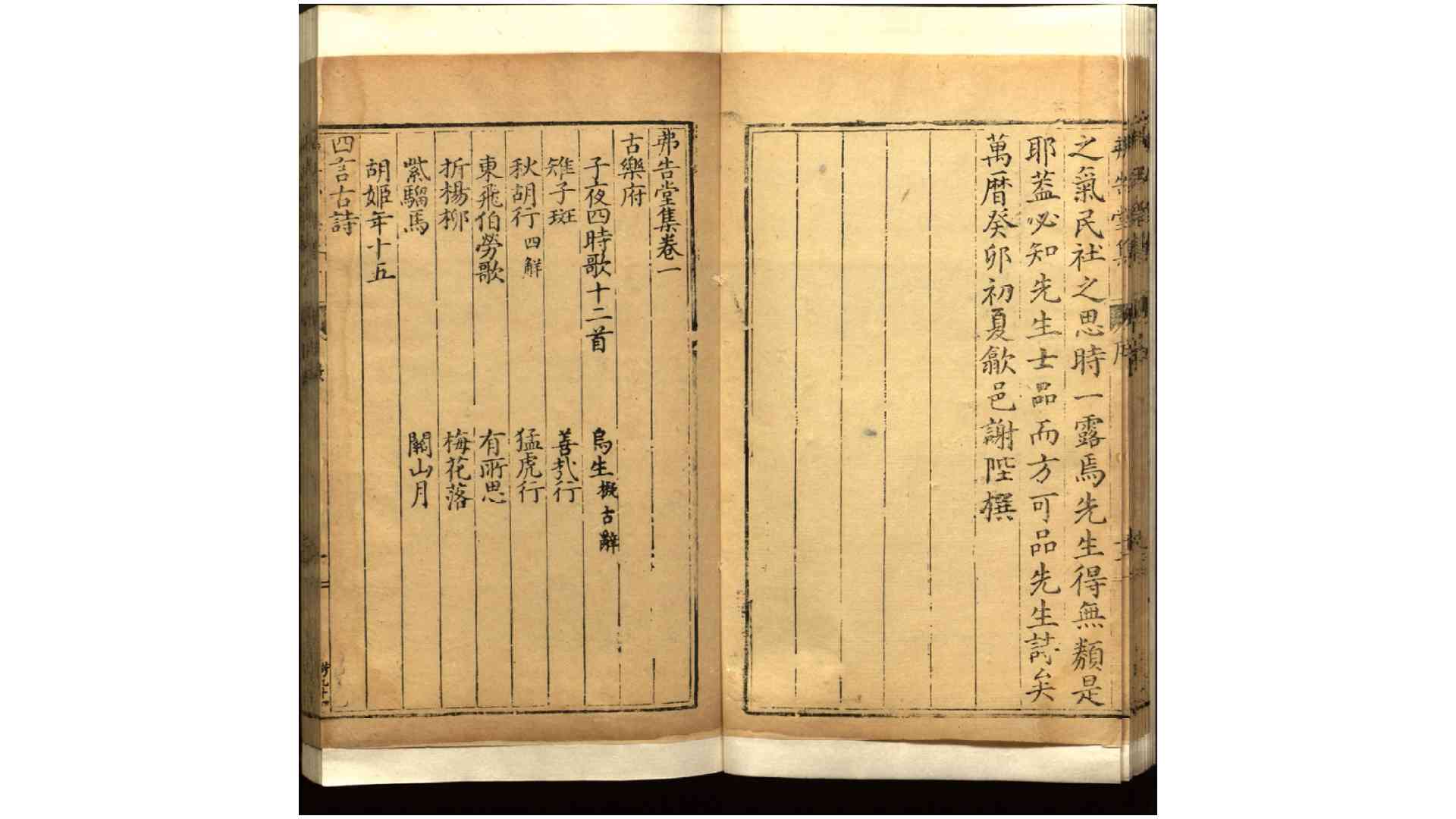 弗告堂集26卷.明.于若瀛撰.明万历间刊本