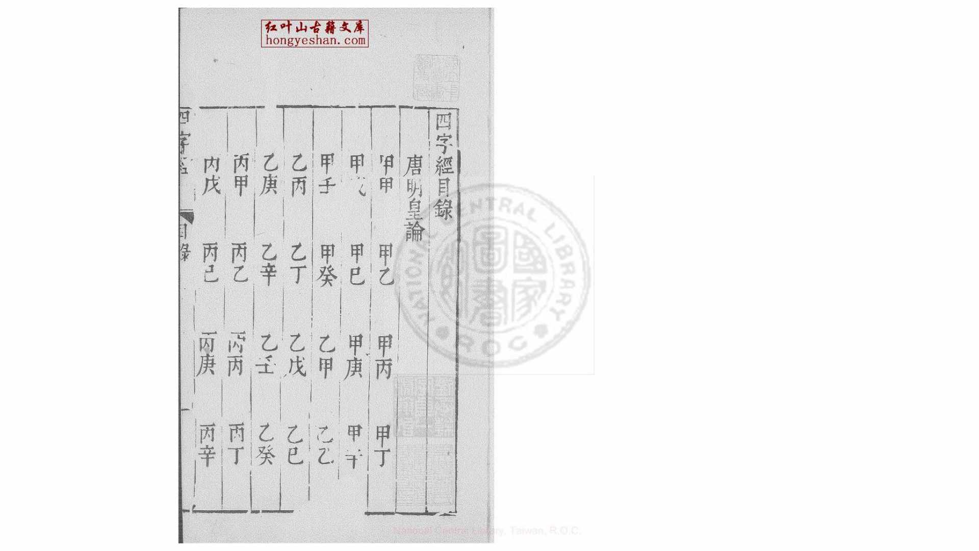四字经  (唐)德行禅师撰