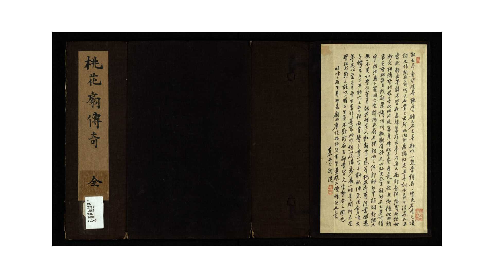 桃花扇传奇.清.孔尚任撰.清康熙38年 自序刊本