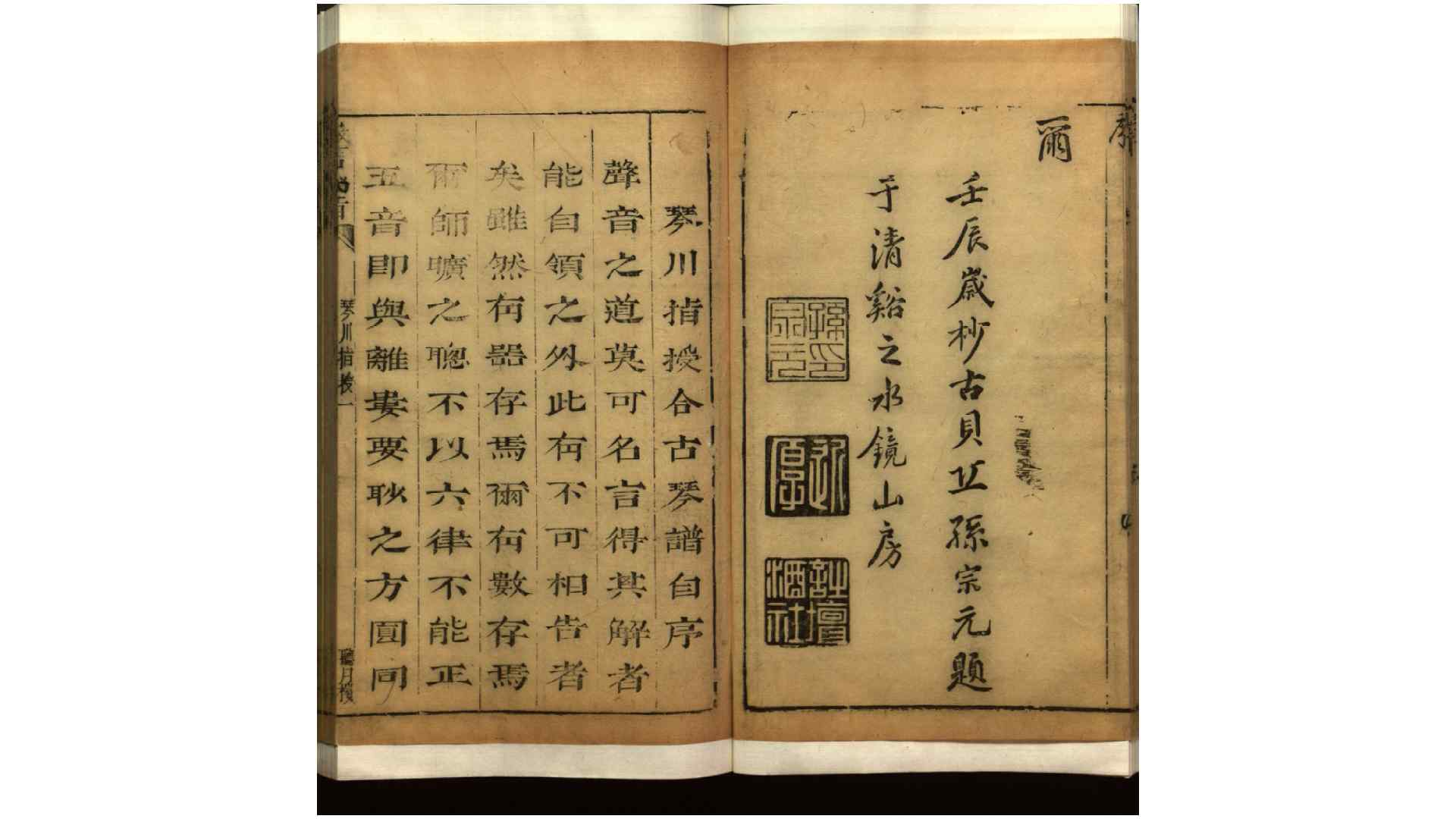 徽言秘旨6卷琴川指授1卷.明.尹尔韬辑