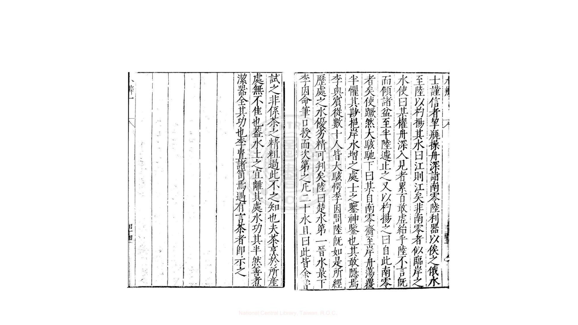 茶经外集