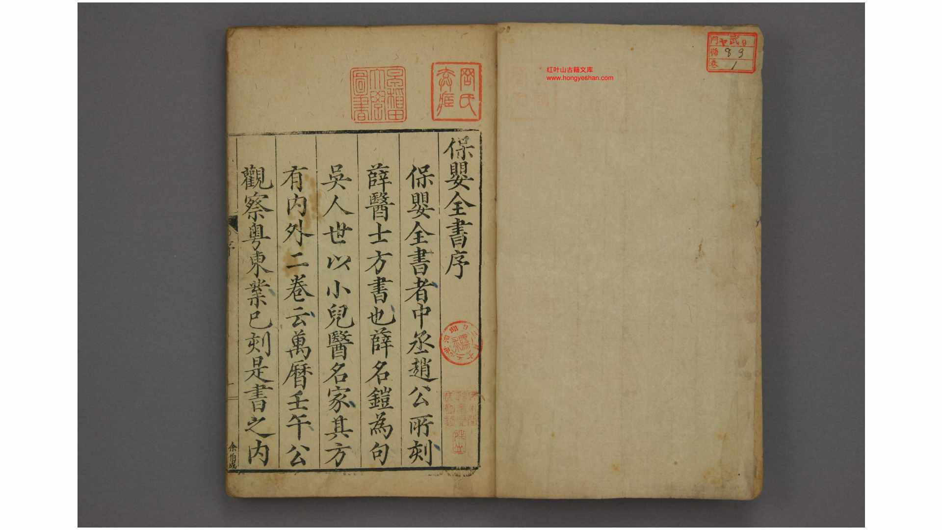 保婴全书. 卷120  薛铠 编  薛己 验 崇祯18年
