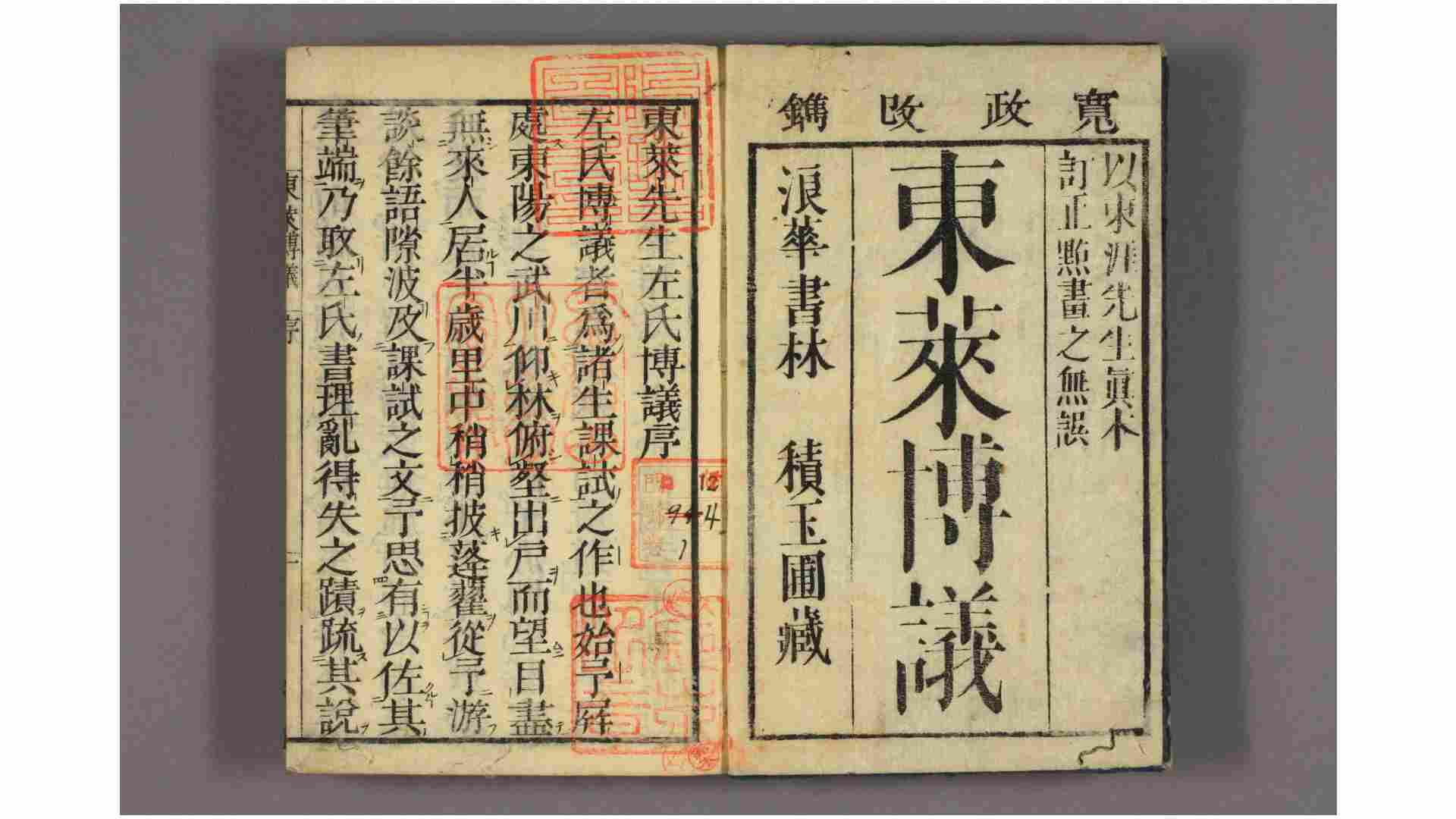 东莱博议. 卷14 吕祖谦 撰