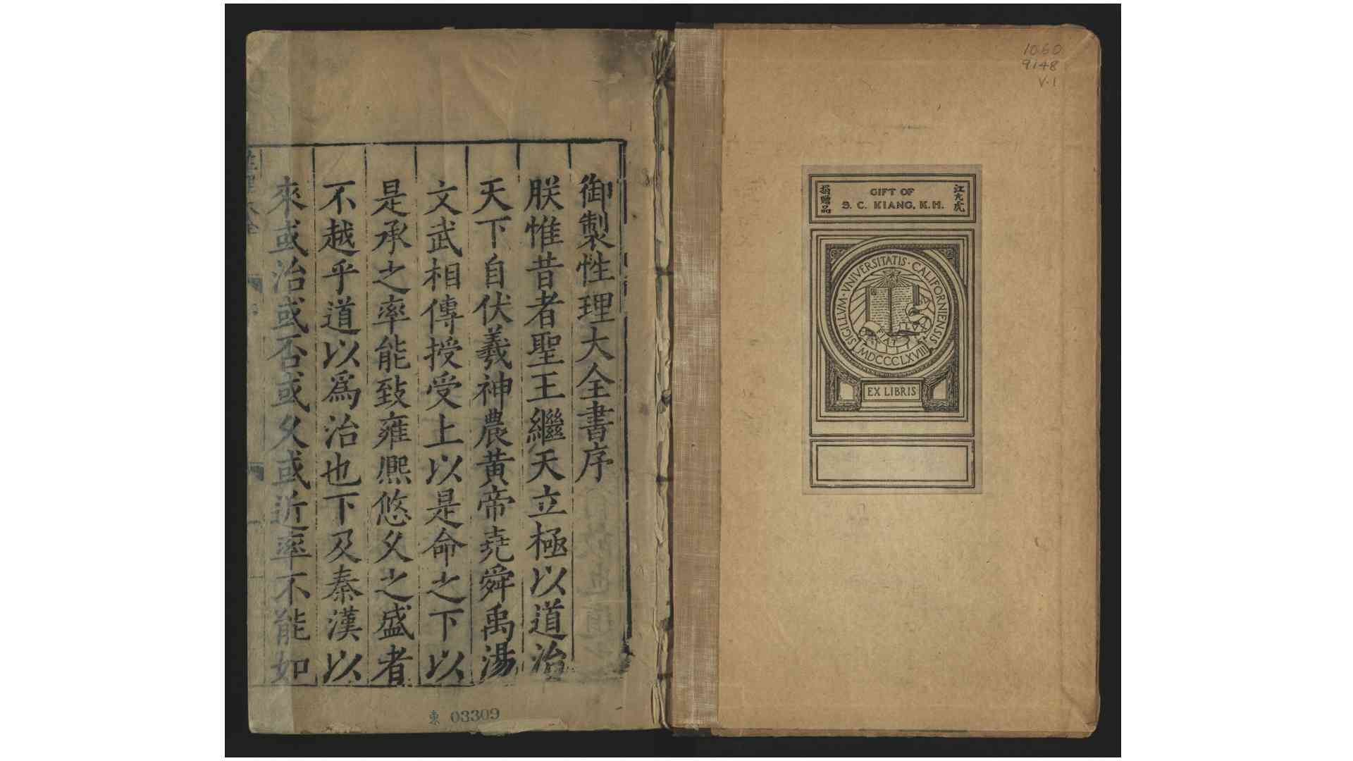 性理大全书70卷.明.胡广等辑.明万历25年 吴勉学师古斋刊本