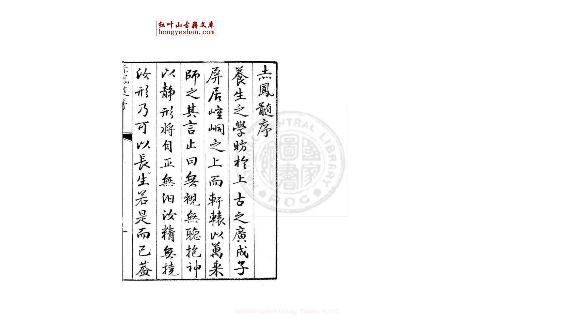 赤凤髓 3卷 (明)周履靖编