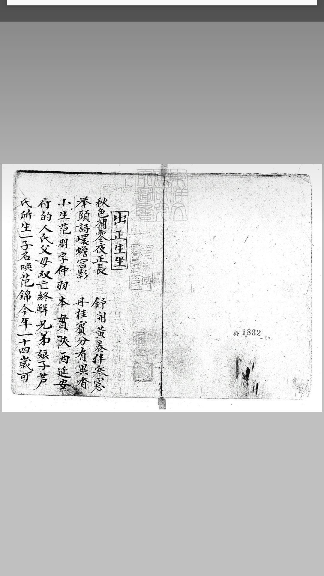 琼林宴四卷　同治中钞本