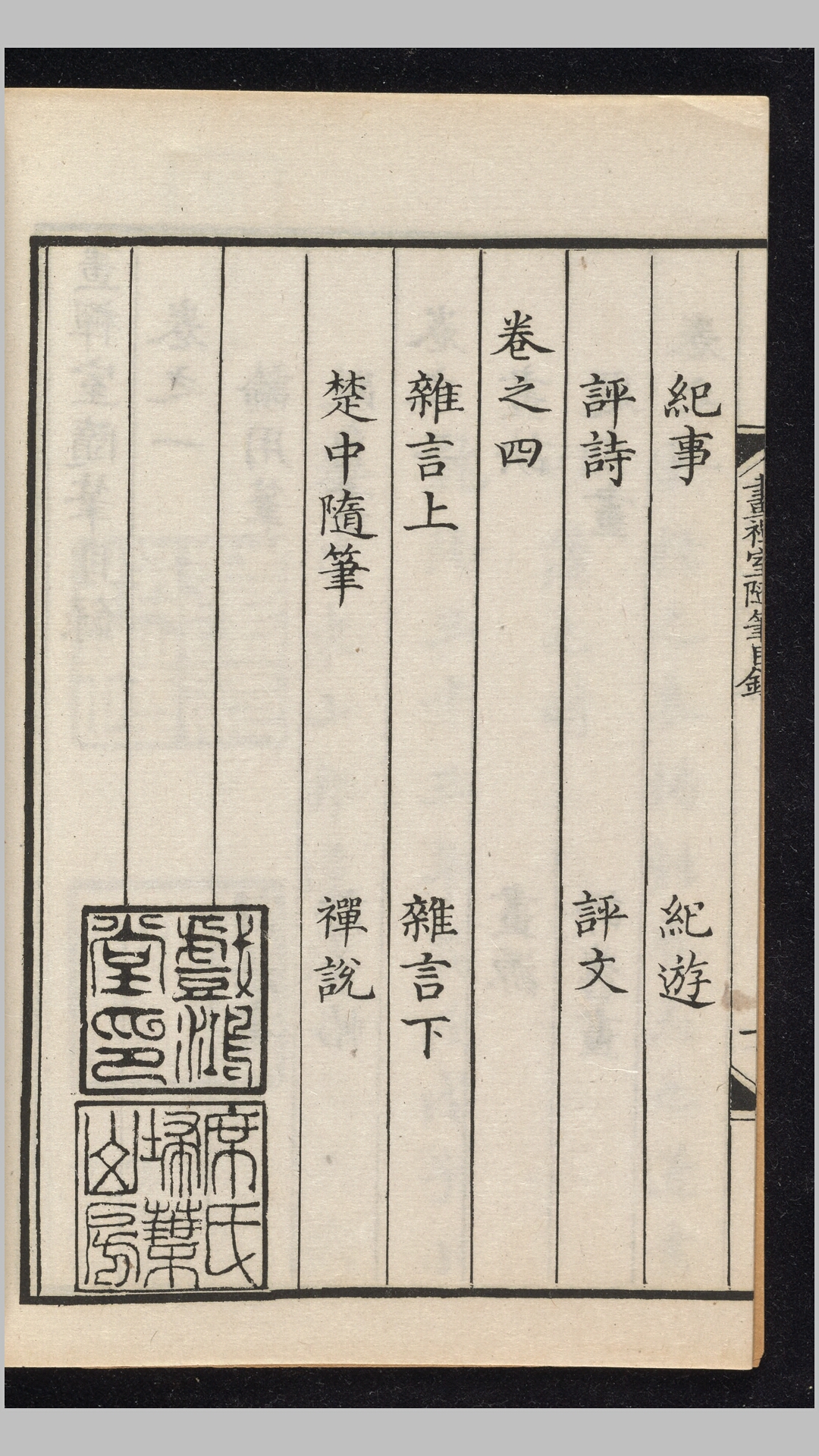 画禅
