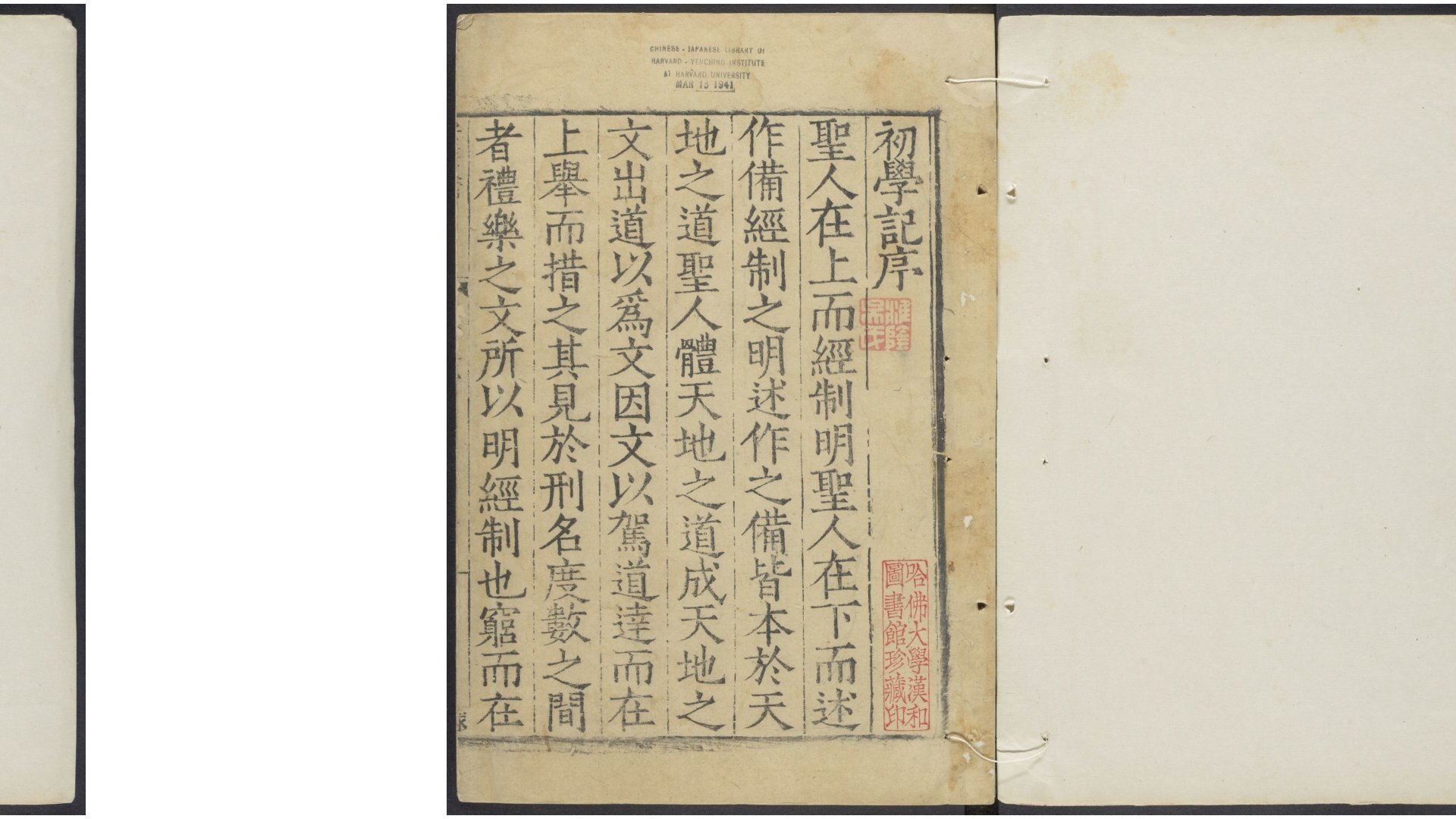 初学记.三十卷.唐.徐坚等奉敕撰.明嘉靖十年锡山安国桂坡馆刊本