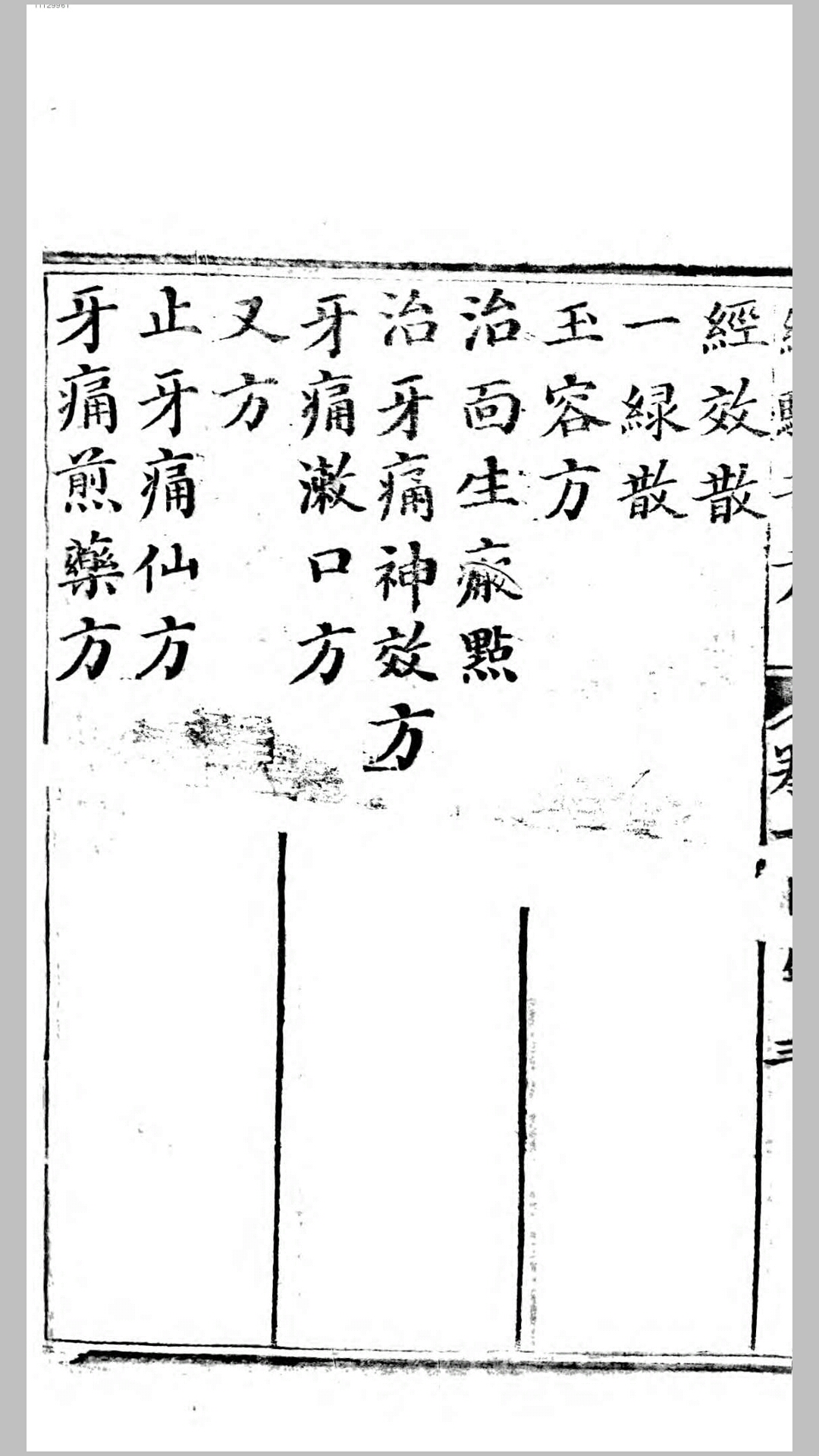 奇方