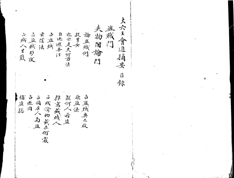 大六壬会通摘要