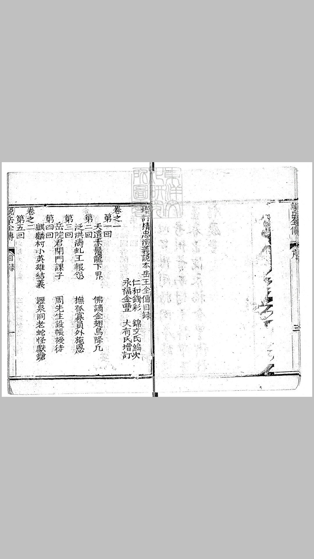 忠毅
