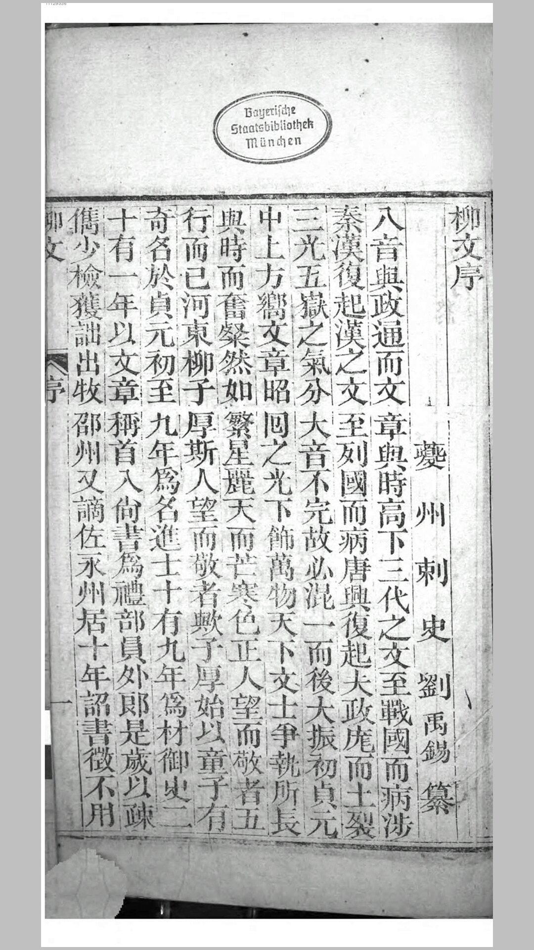 柳文