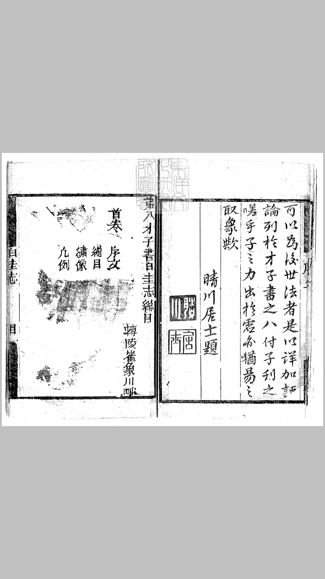 第八