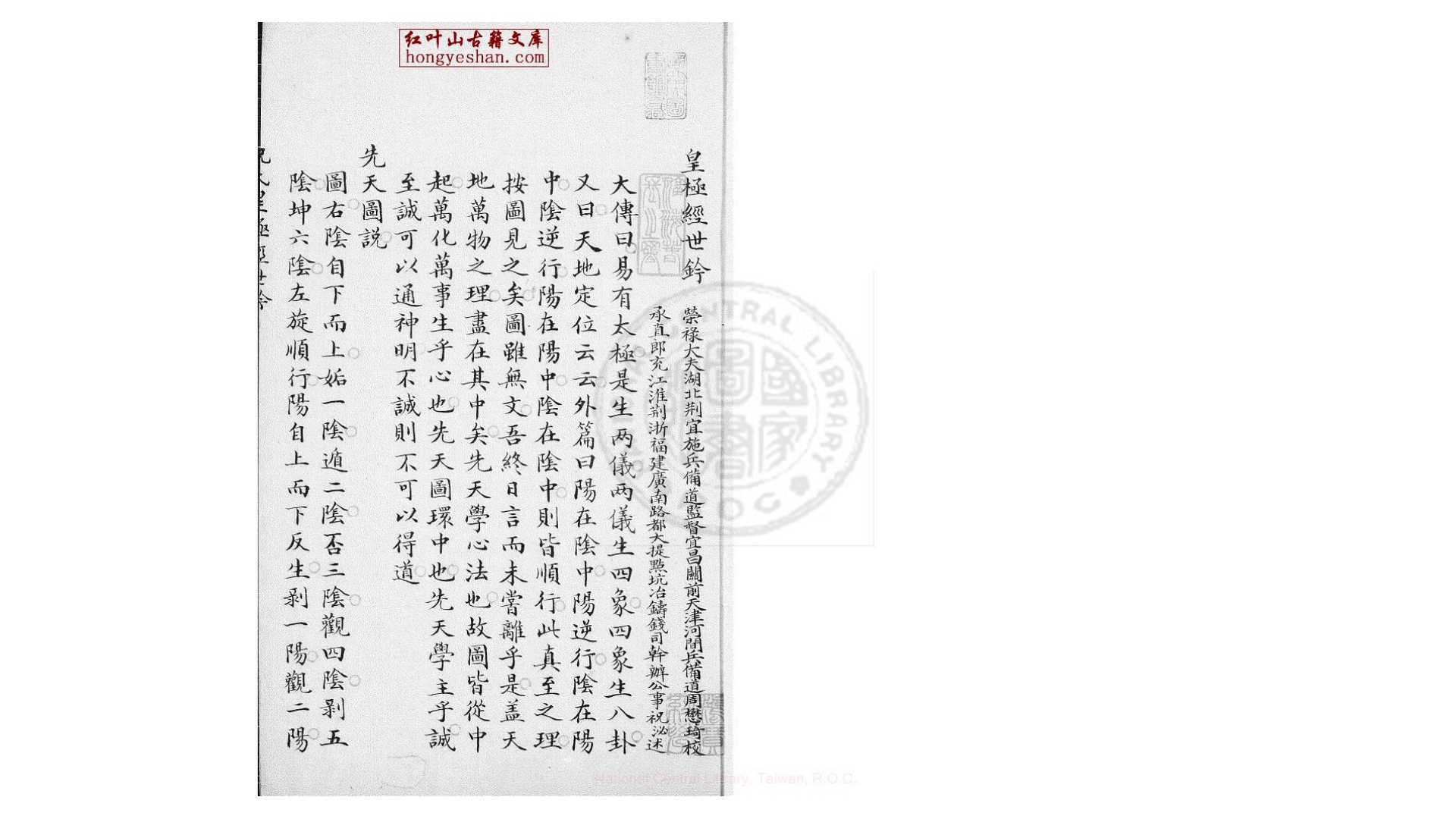 皇极经世钤  一卷, 皇极指掌图一卷, 附录一卷  (宋)祝泌撰