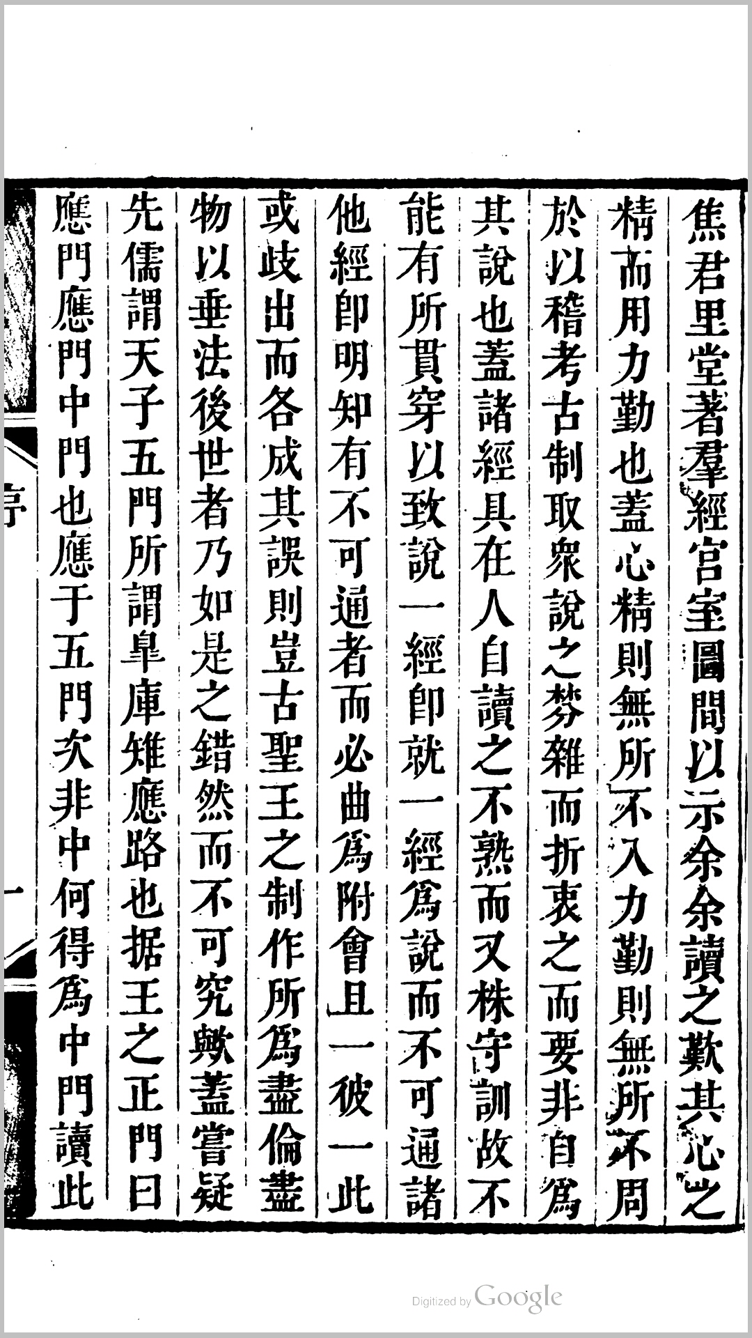 群经宫室图
