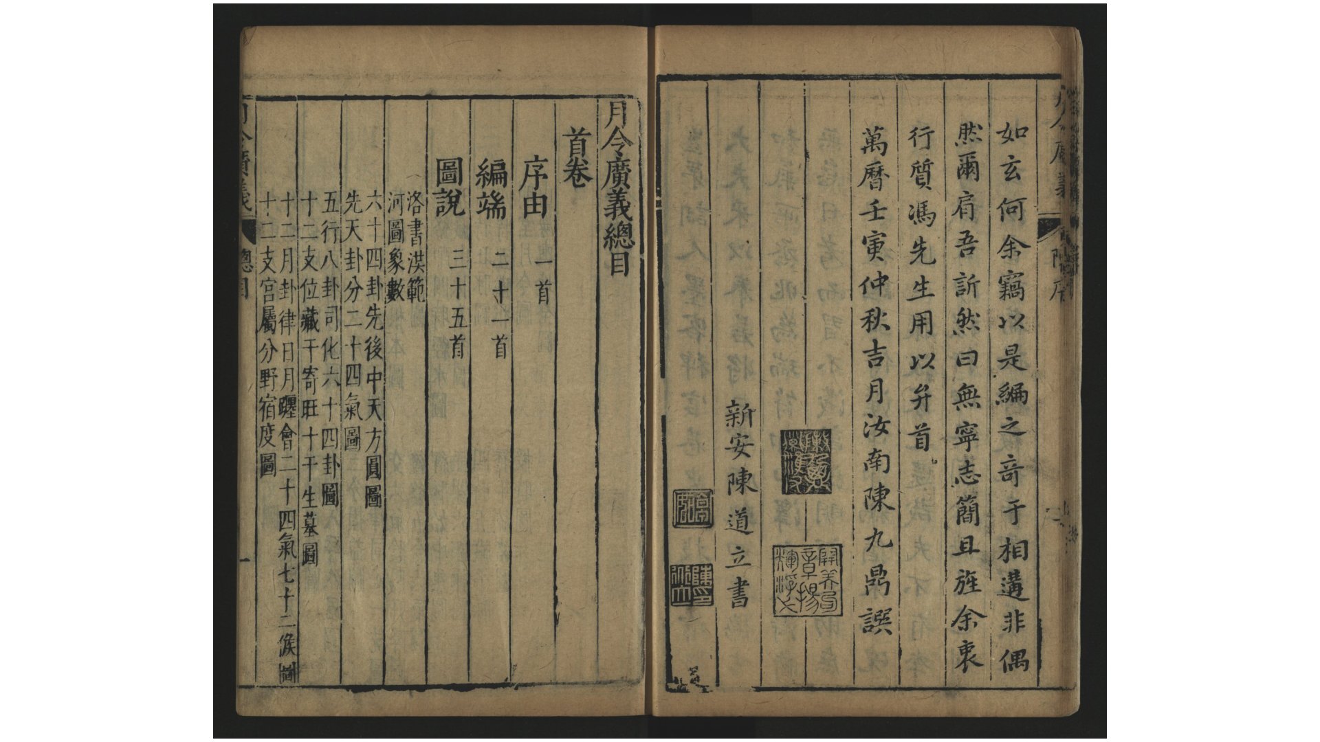 月令