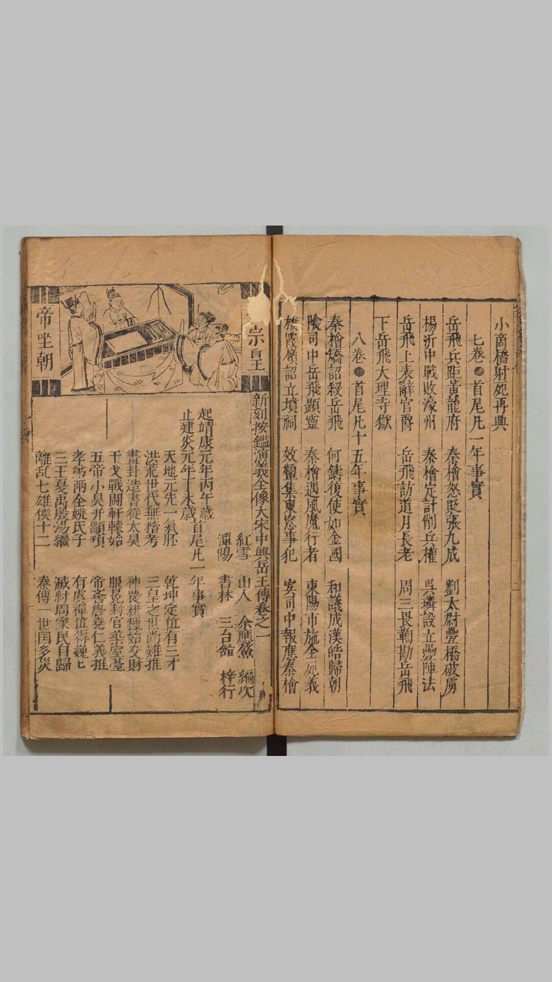 演义