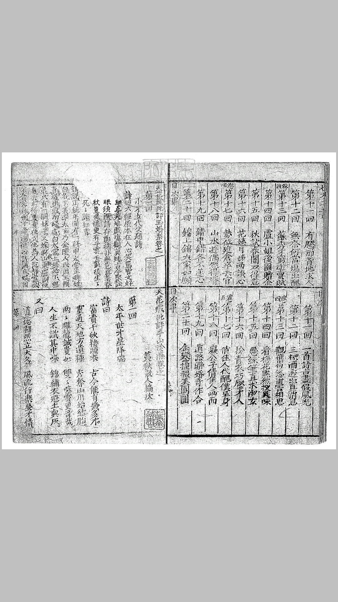 天花