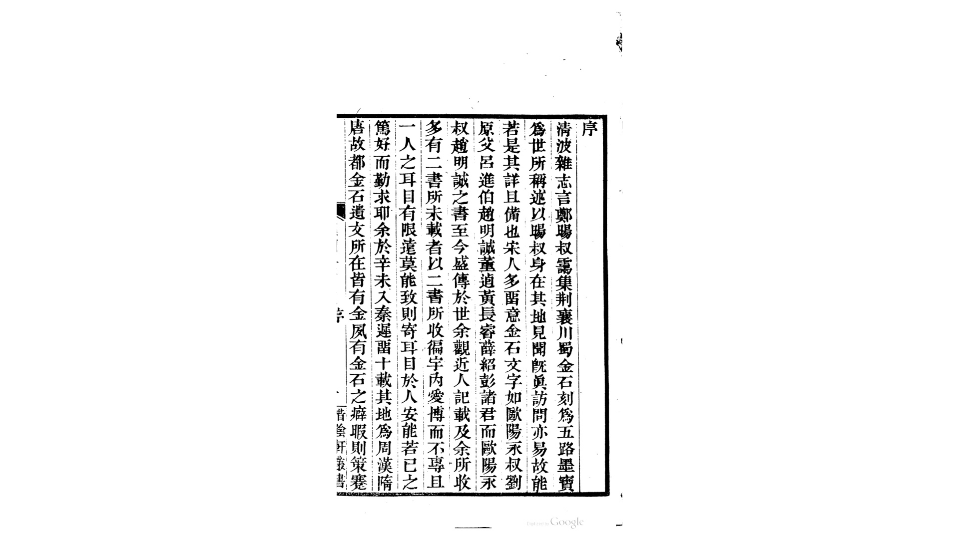 雍州金石记10卷记余1卷.清.朱枫撰.清道光26年宏道书院刊本
