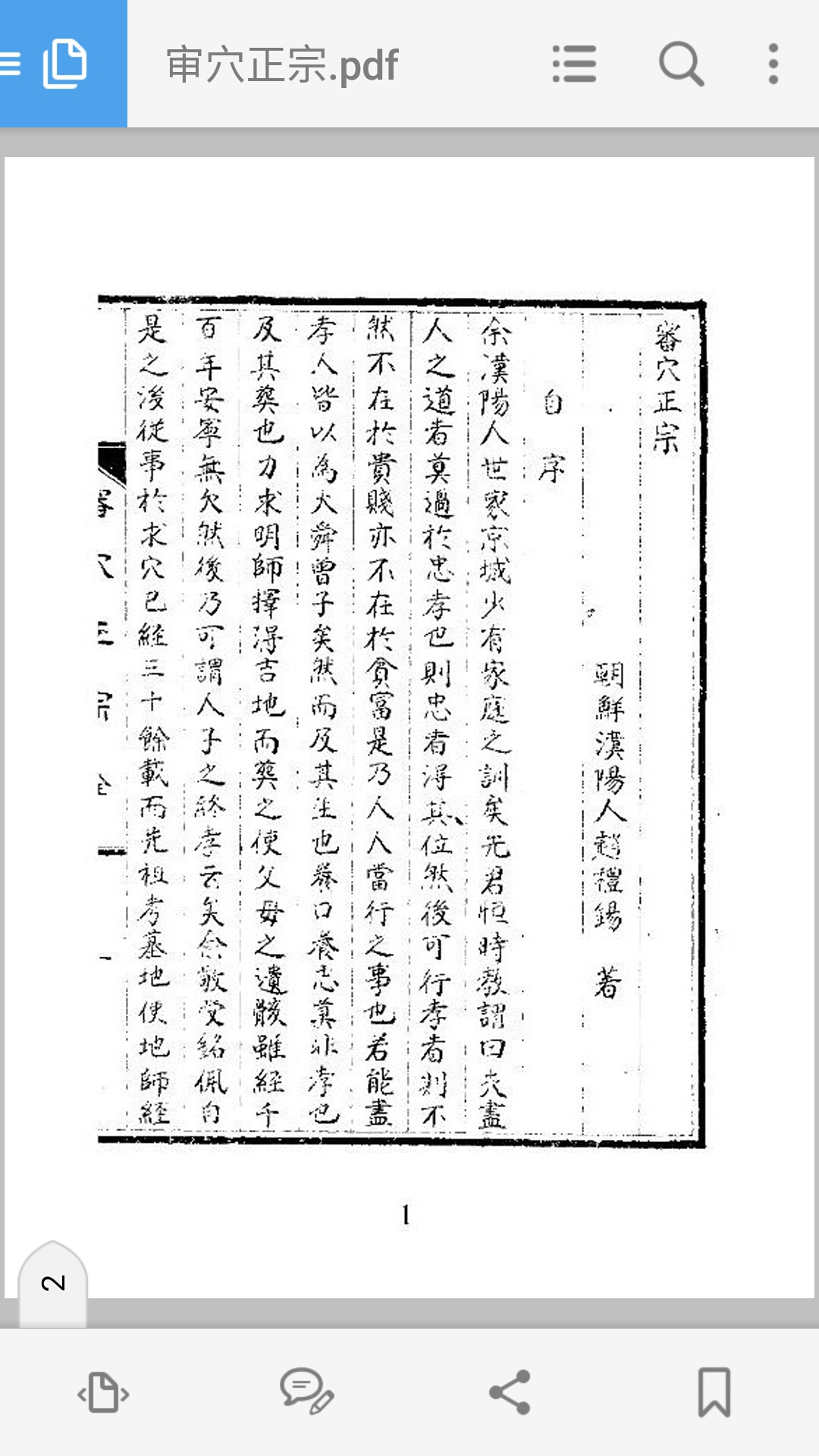 审穴正宗