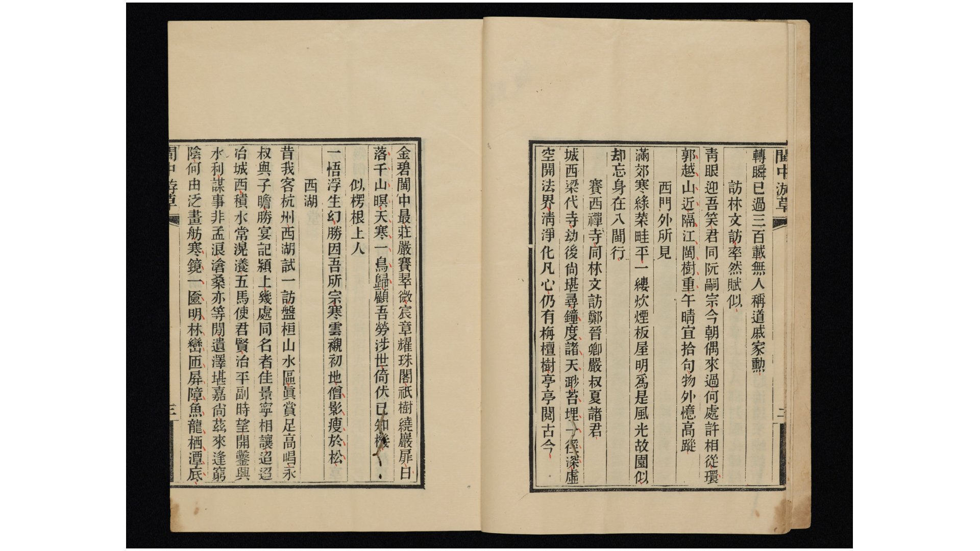 闽中