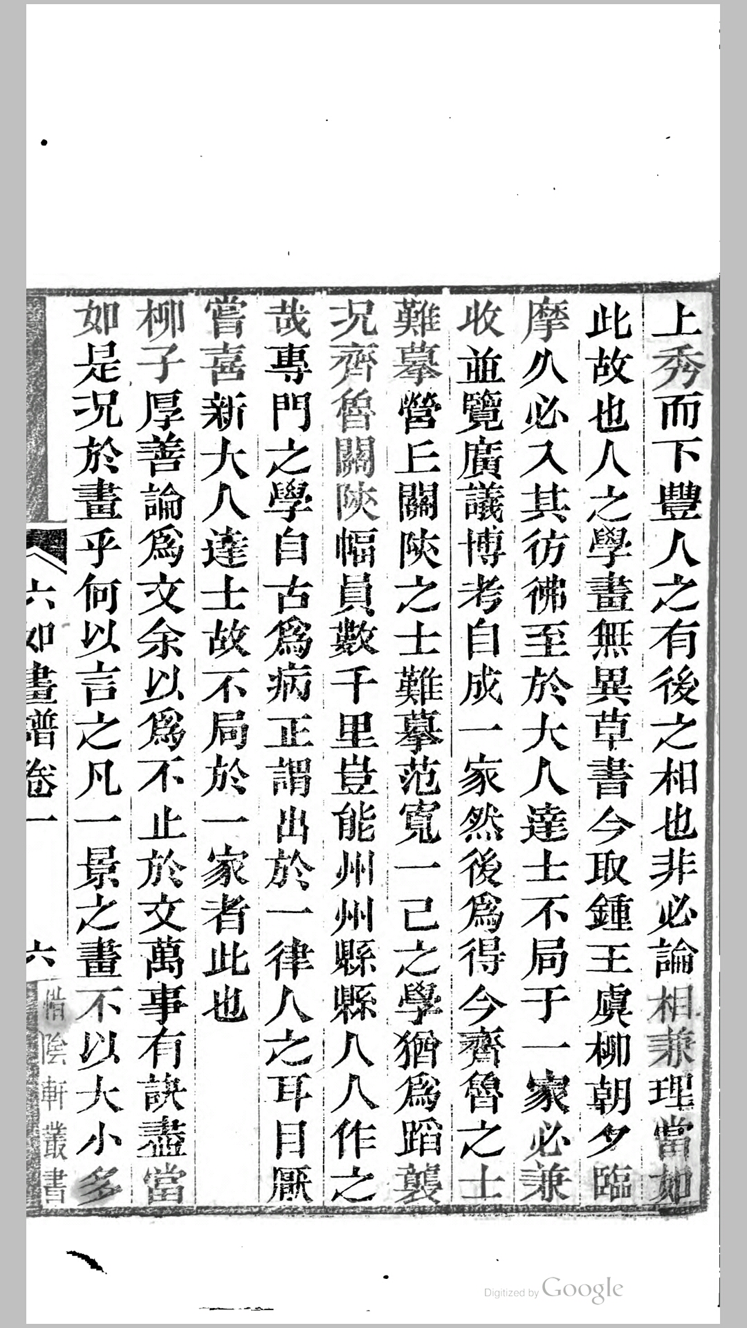 六如