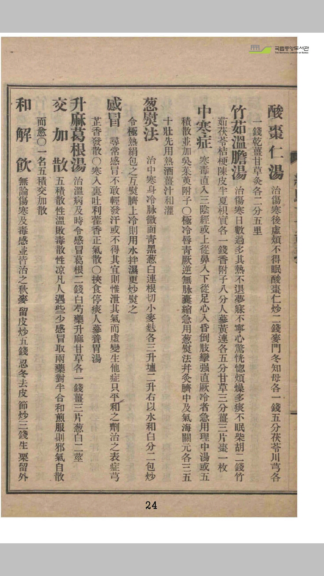 古方