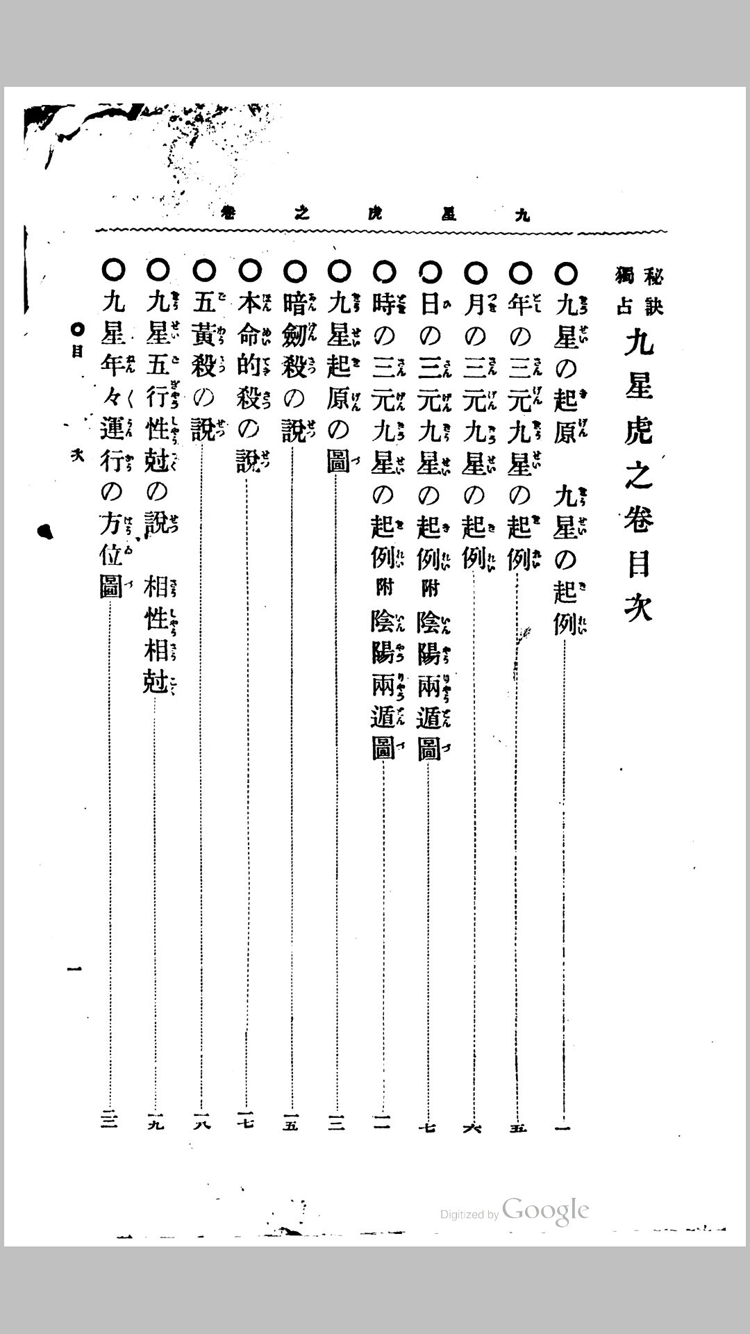 九星