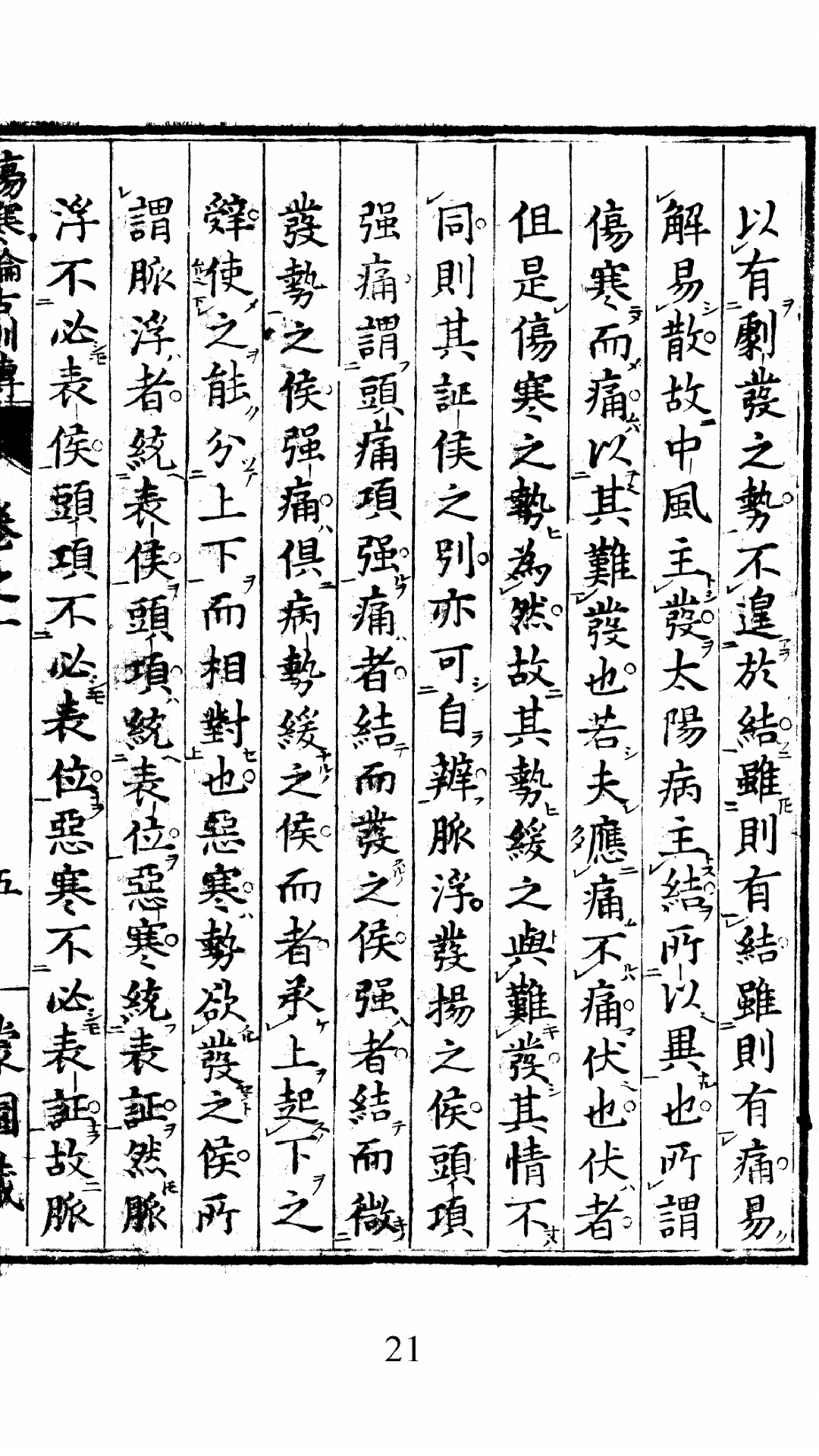 伤寒