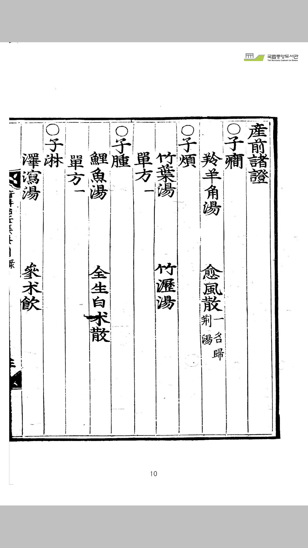 胎