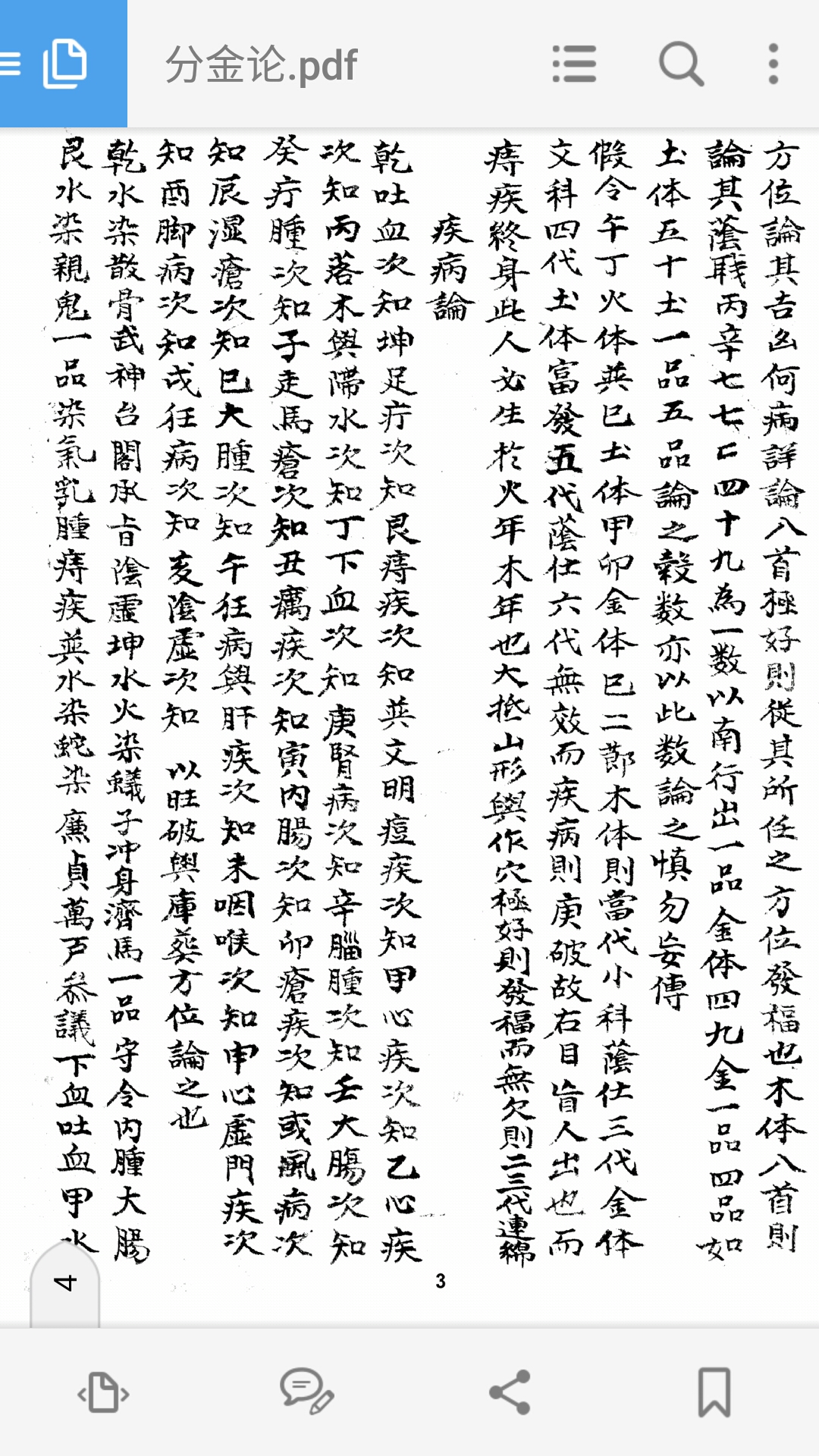 分金