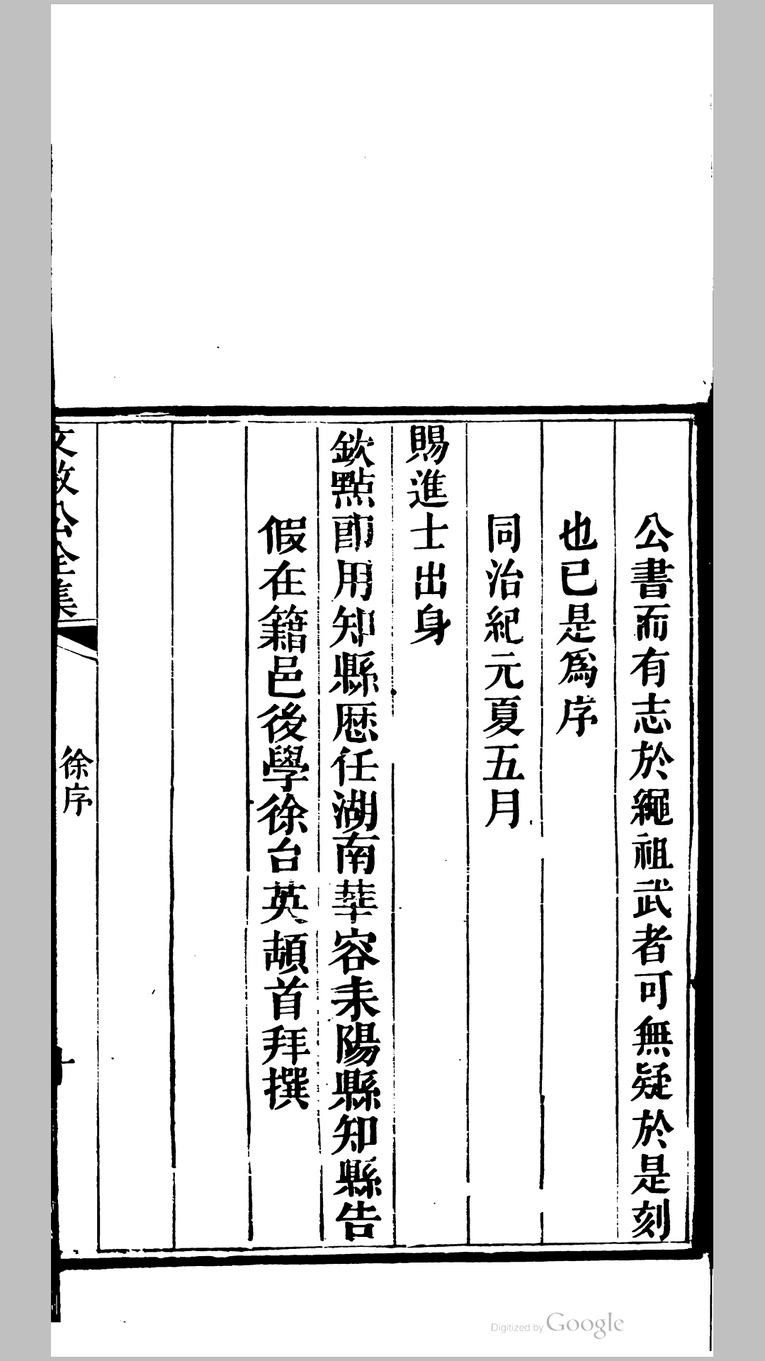 文敏