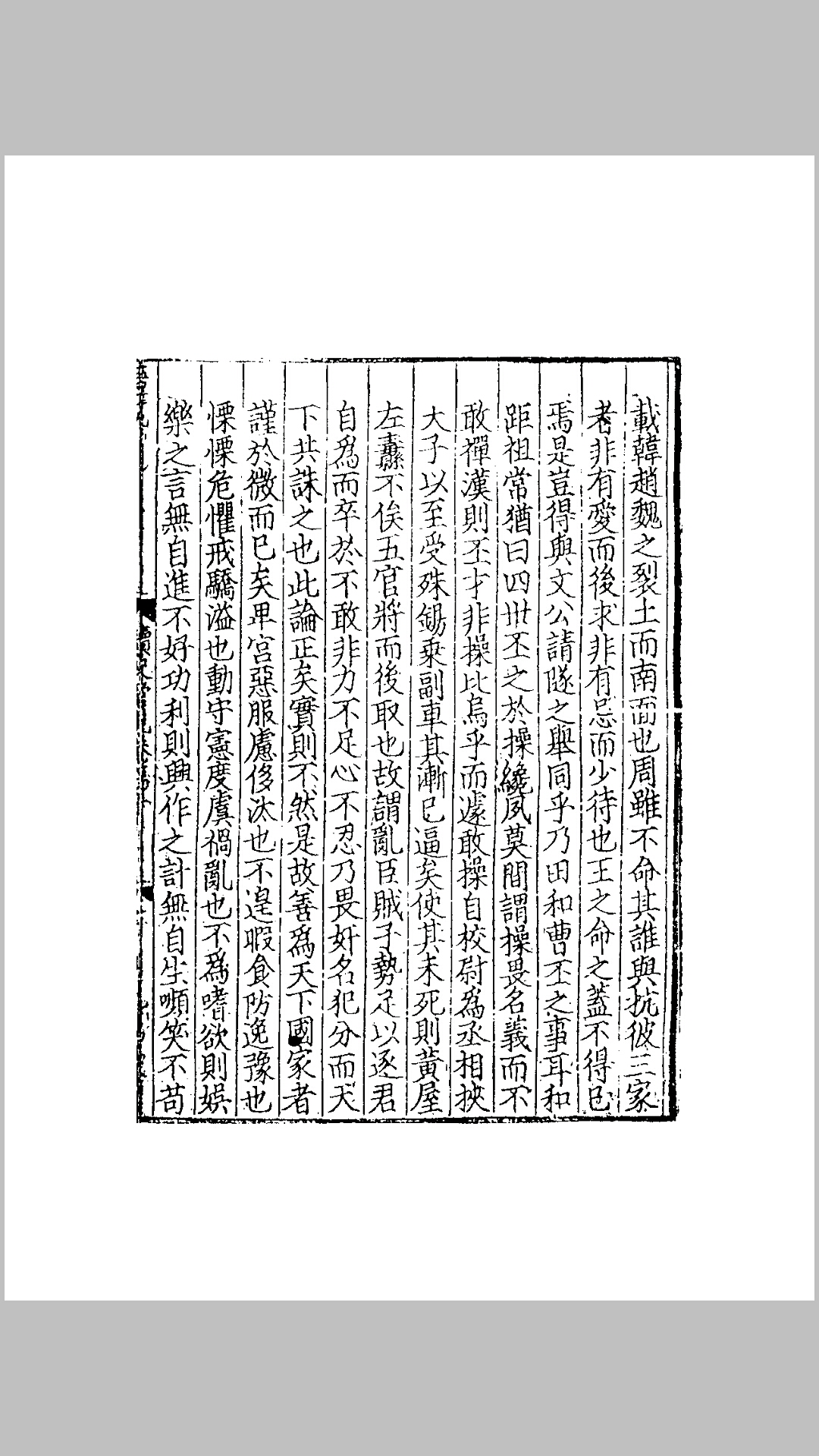 管见