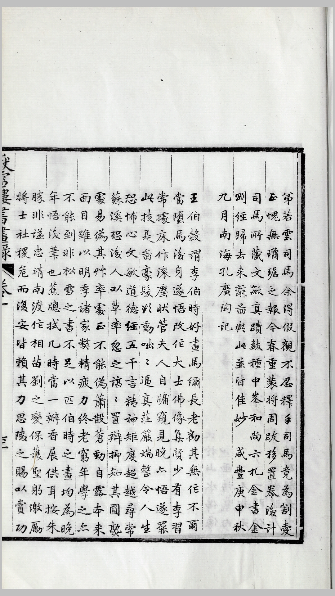 画录