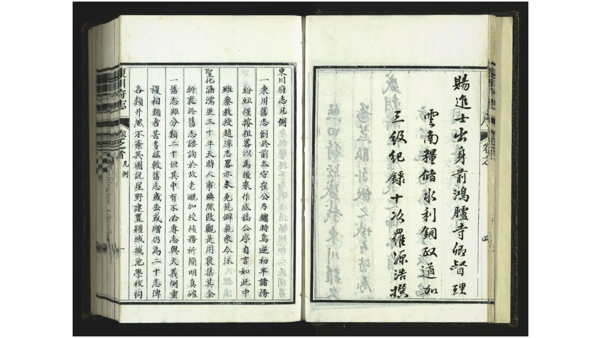 东川府志20卷.清.胡蔚编.清.方桂纂修.清抄本