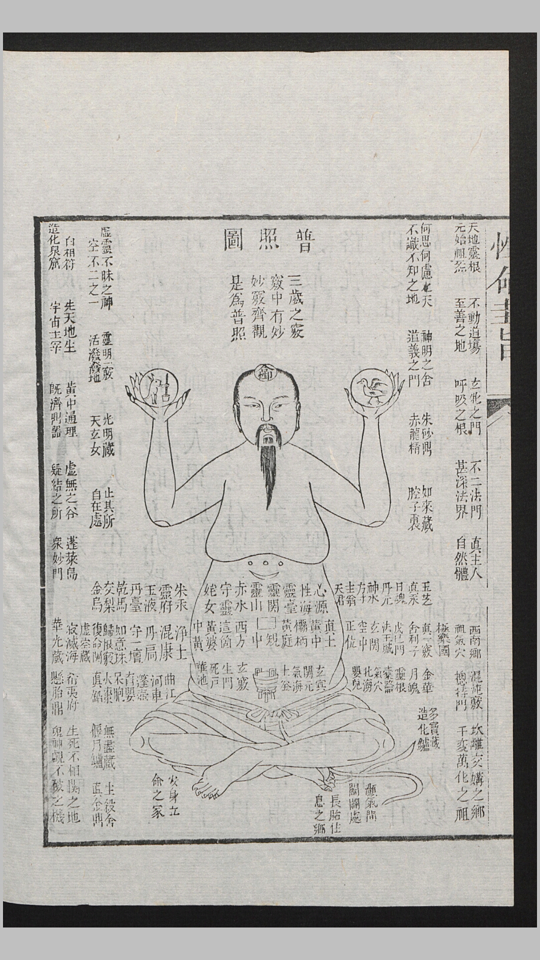 性命