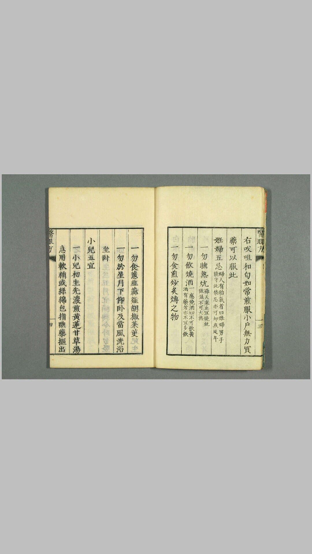 眼