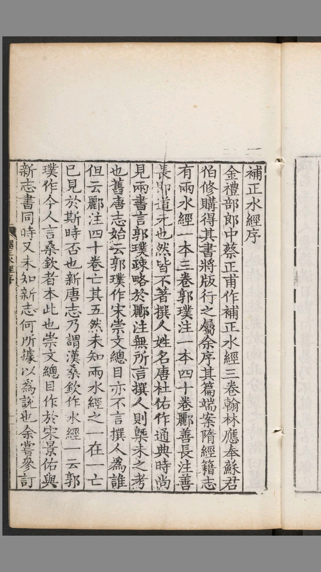 水经.汉.桑钦撰.40卷.后魏.郦道元注.朱谋玮笺.张惟馨重校.清乾隆年间励志书屋重校刋