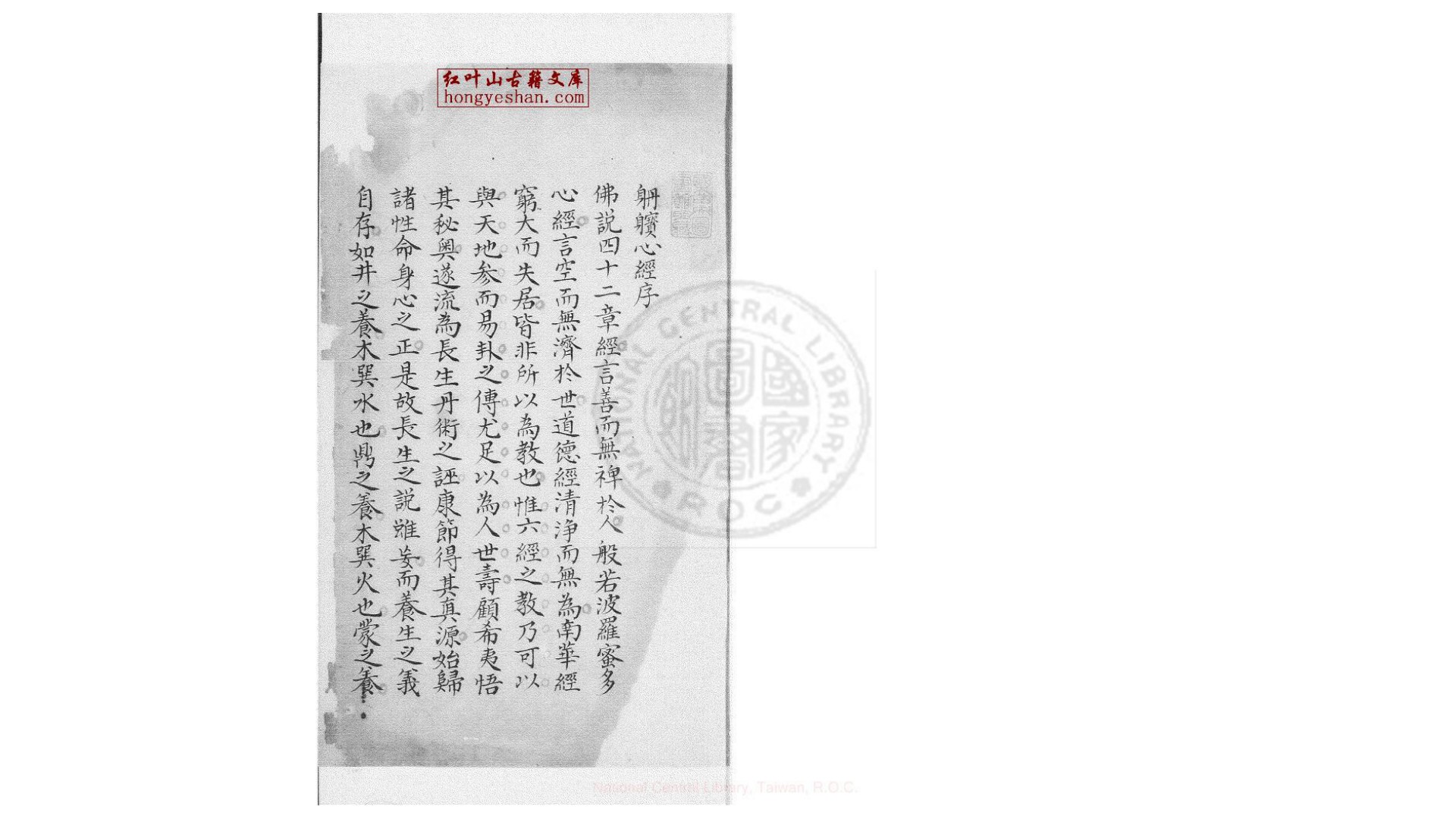 炉軉心经  1卷  (清)和宁撰