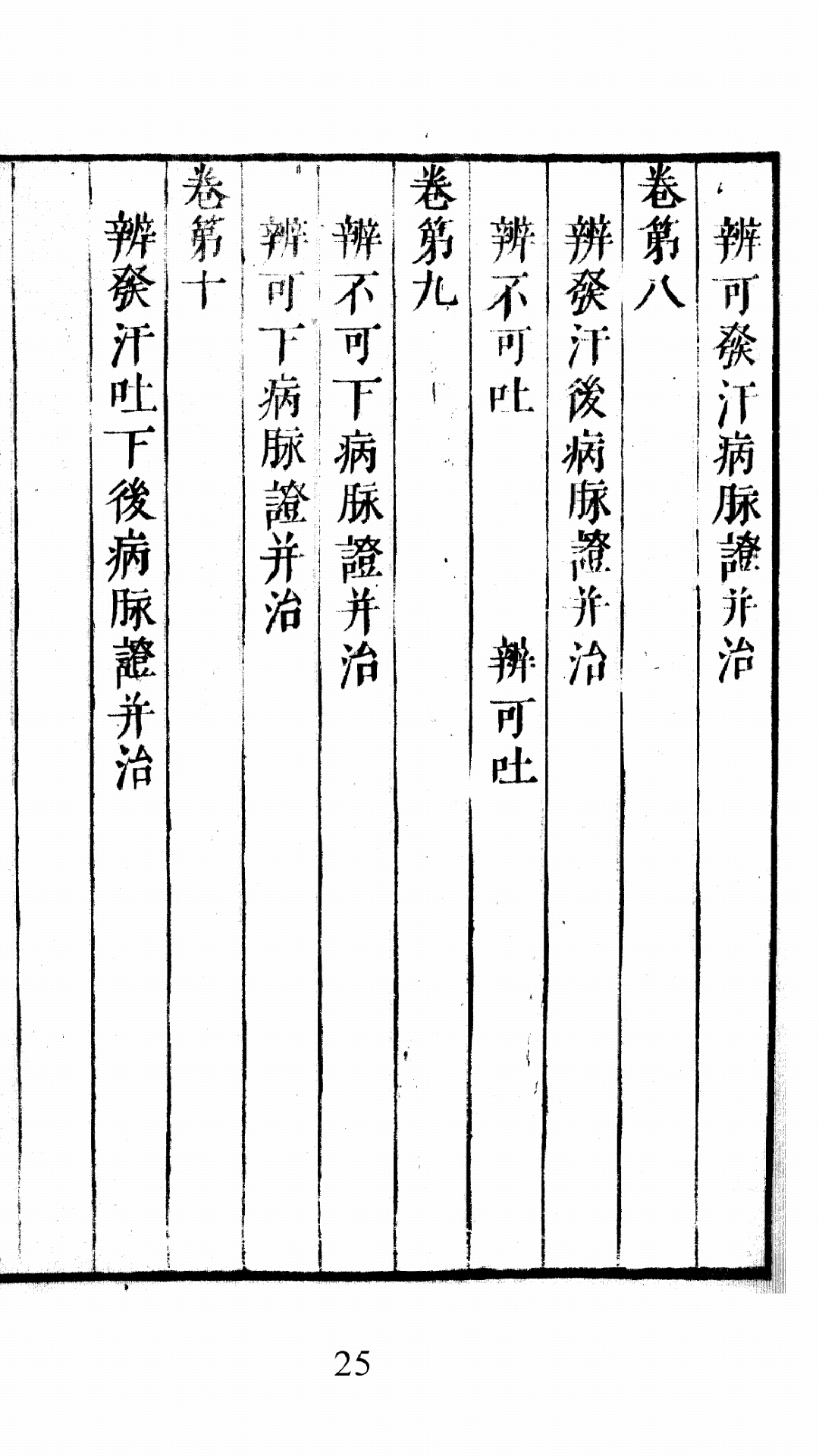 伤寒