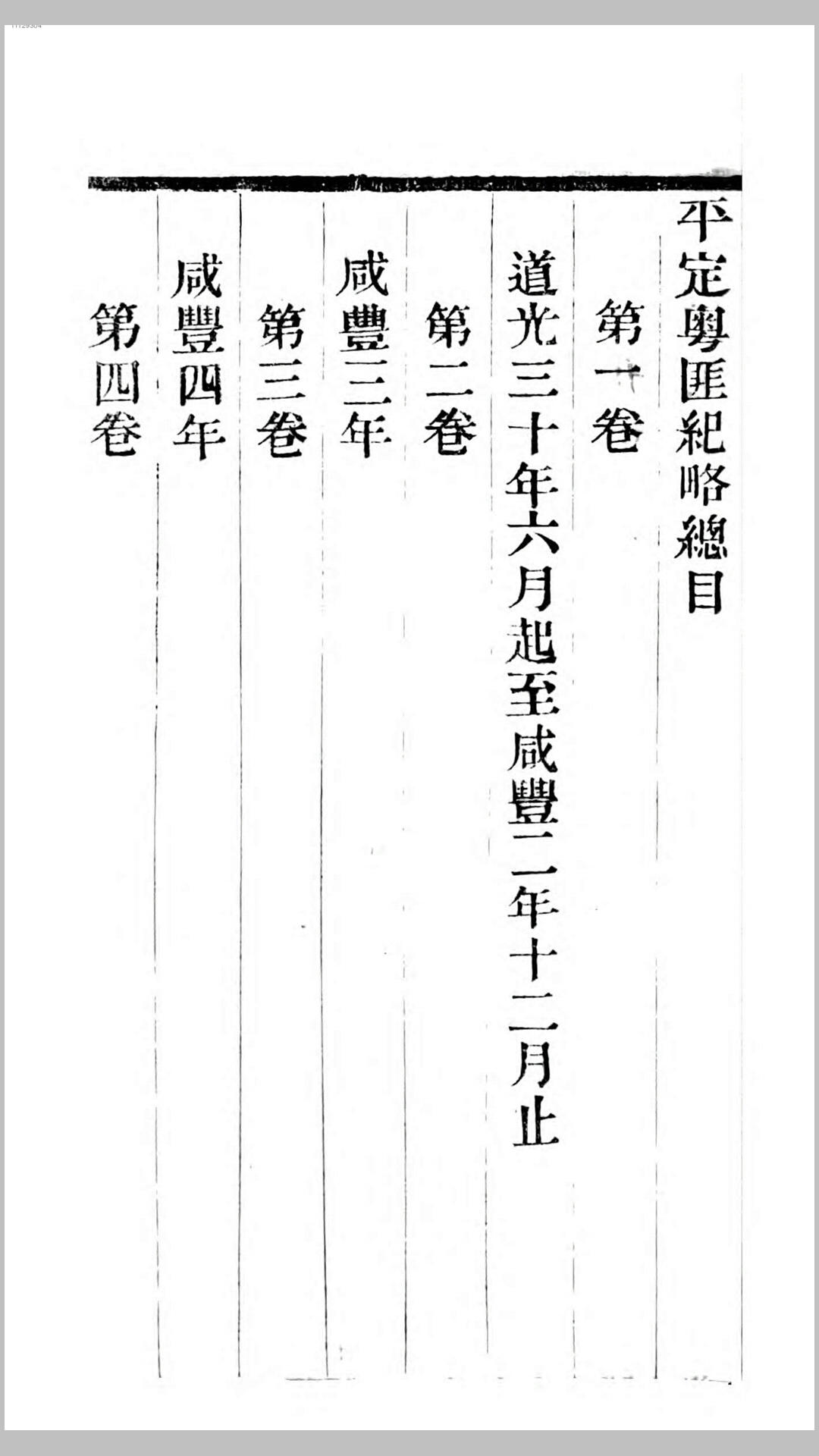 平定