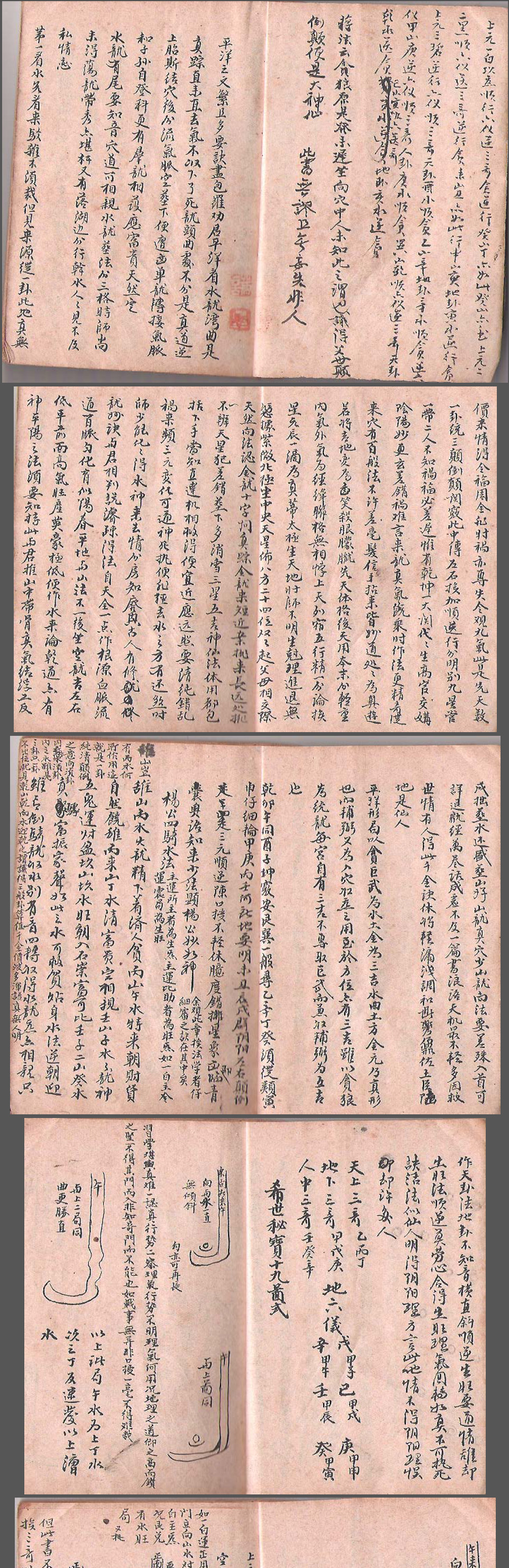 三元玄空挨星图诀手抄本