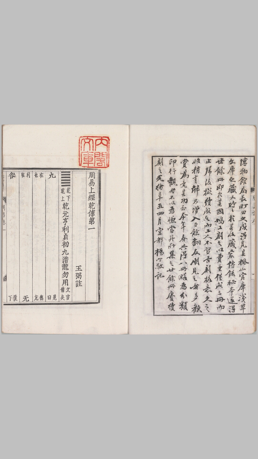 留真谱.十二卷.清.杨守敬编.清光绪二十七年刊本