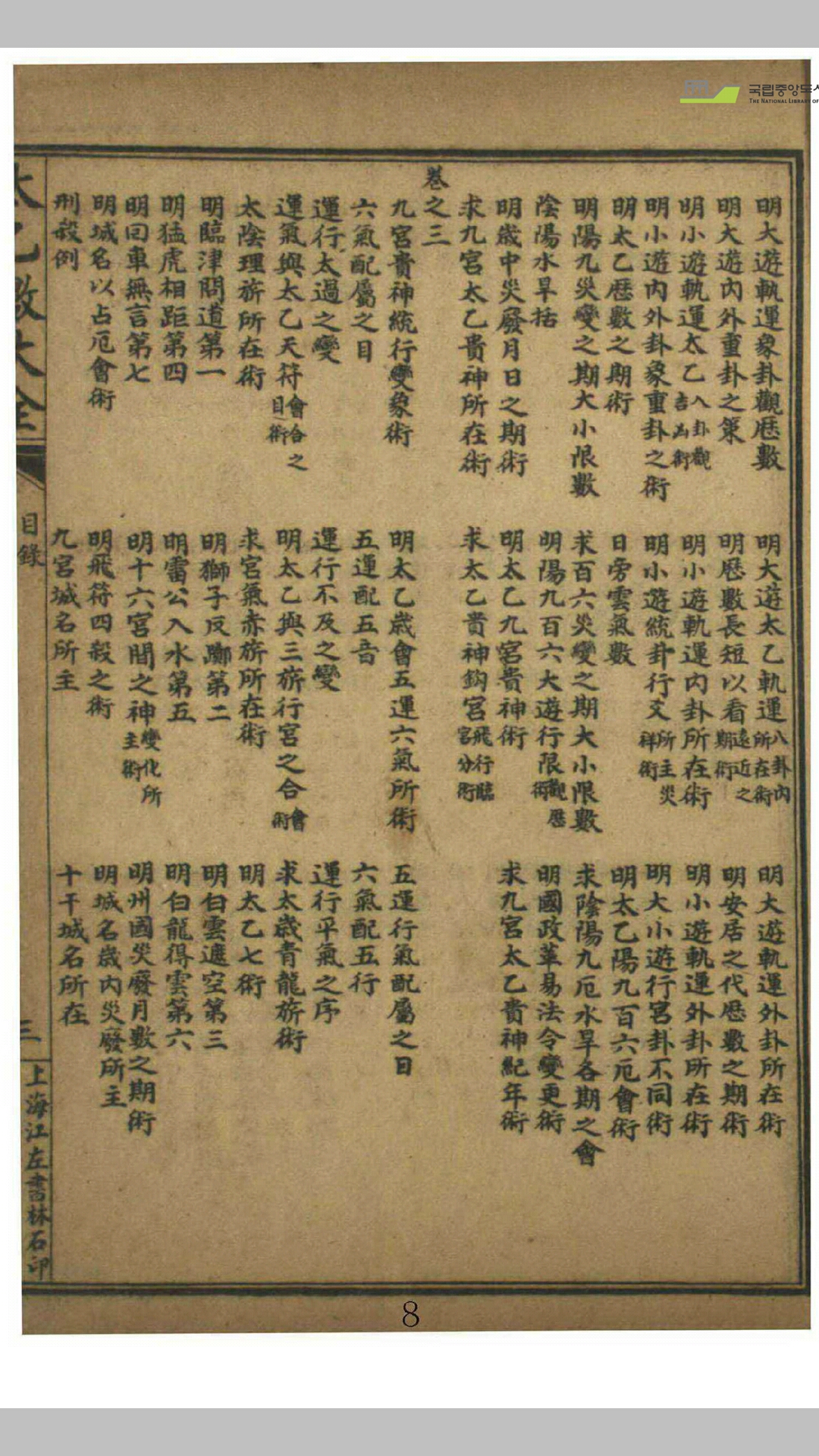 太乙数