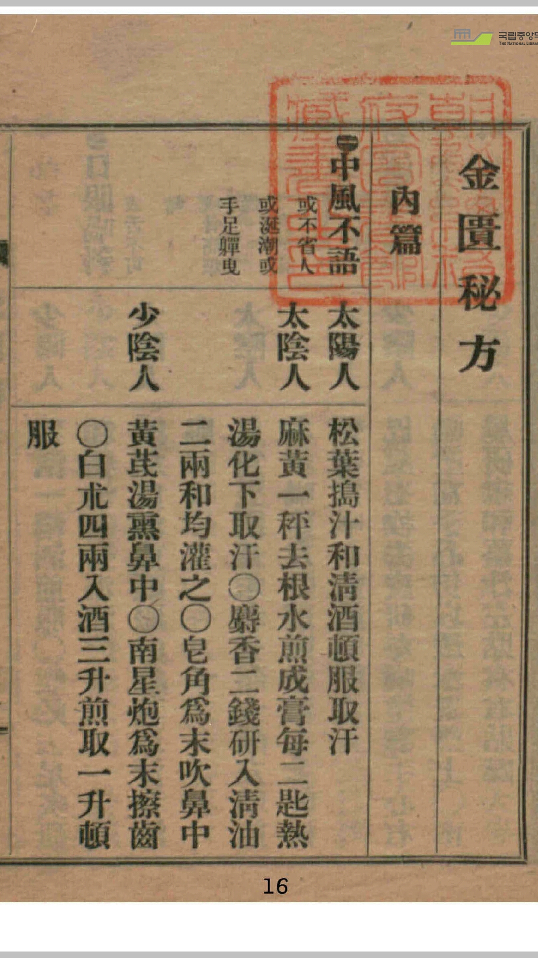 秘方