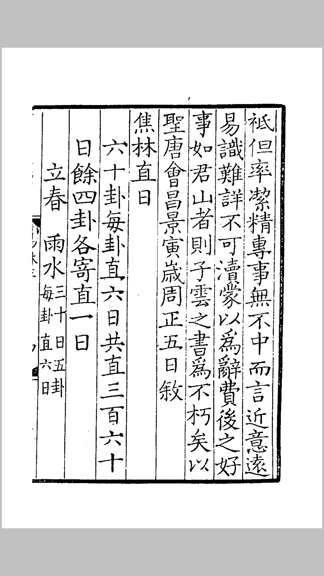 易林