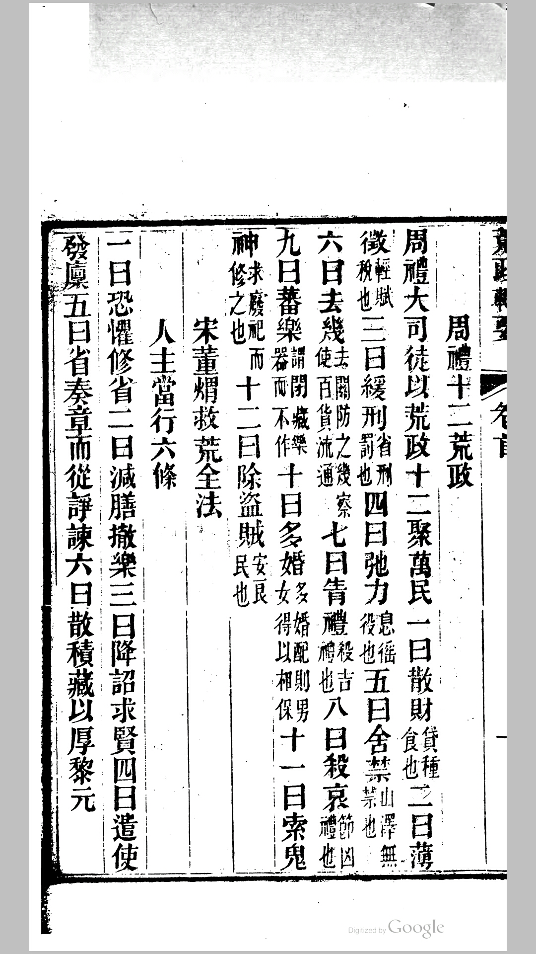 辑要