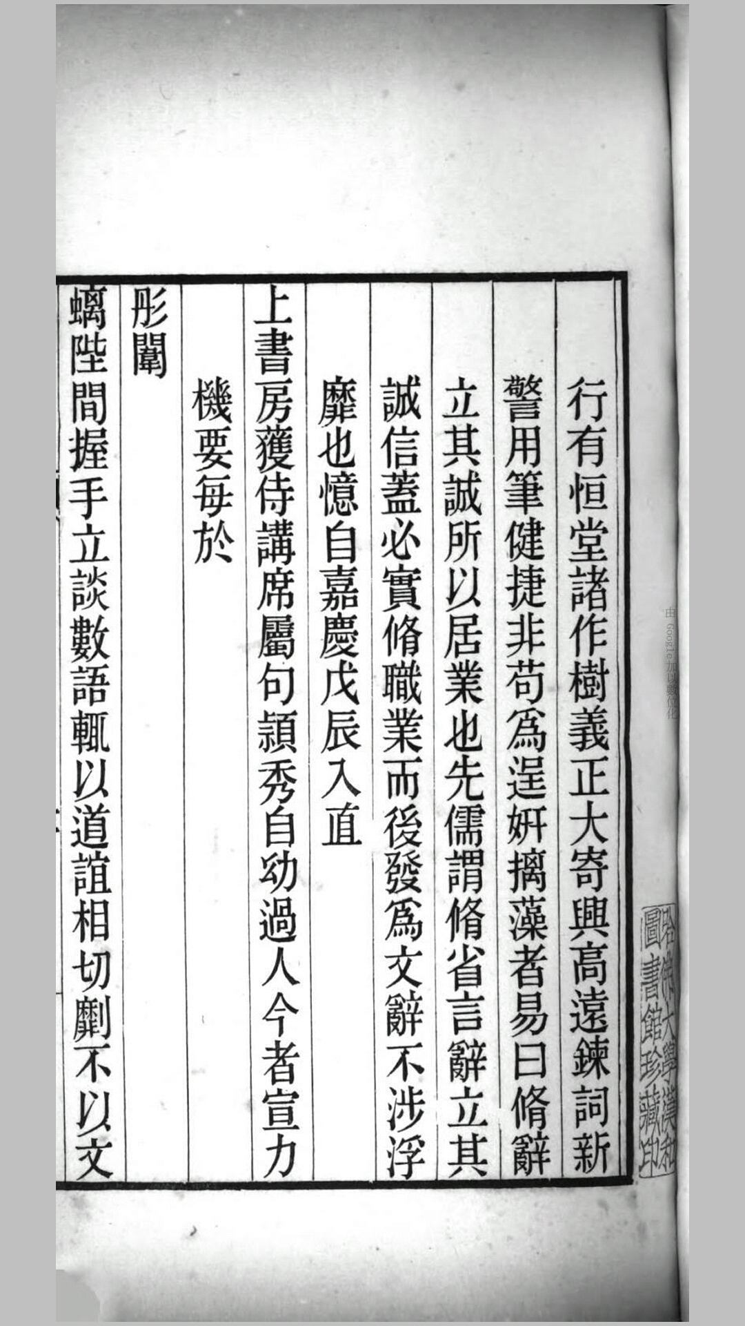 行有
