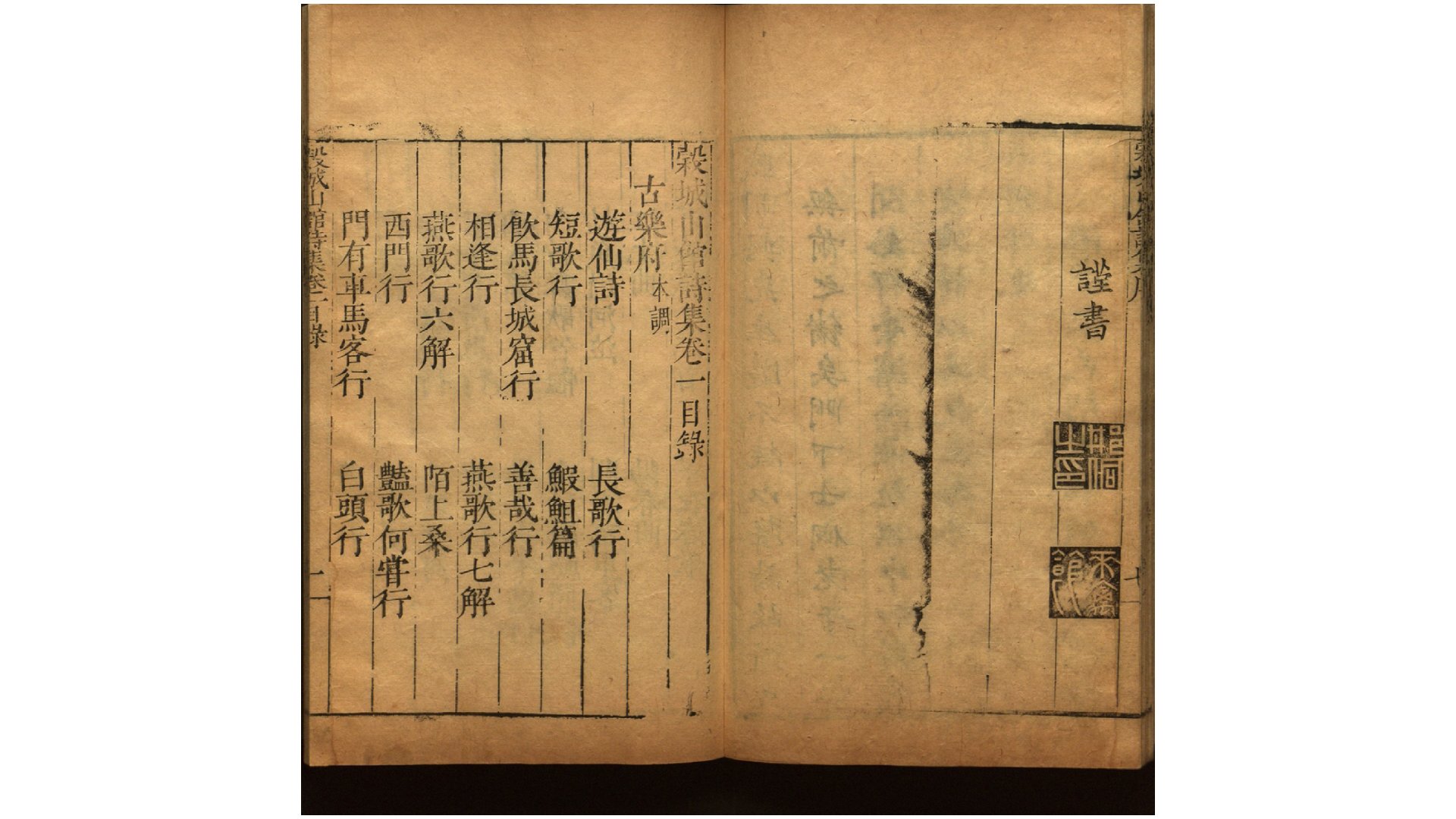 谷集